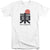 Hai Karate Tall Shirt