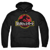 Jurassic Park - Kanji Adult Pullover Hoodie