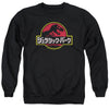 Jurassic Park - Kanji Adult Crewneck Sweatshirt
