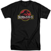 Jurassic Park - Kanji Adult Tall Fit Short Sleeve