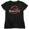 Jurassic Park - Kanji Women's Short Sleeve