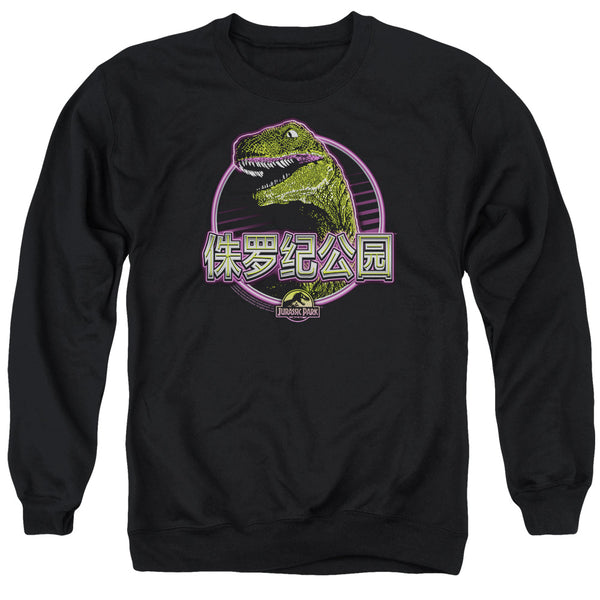 Jurassic Park - Lying Smile Adult Crewneck Sweatshirt