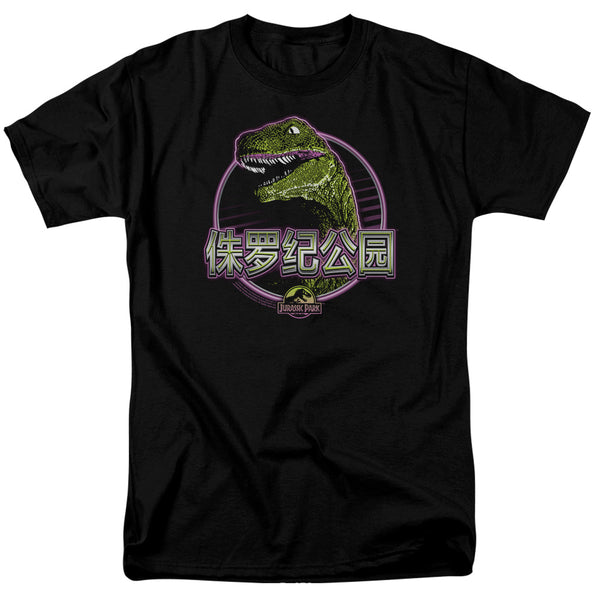 Jurassic Park - Lying Smile Adult Regular Fit Short Sleeve
